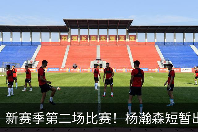 新赛季第二场比赛！杨瀚森短暂出场，成第五中锋尴尬境地